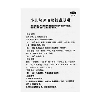 小儿热速清颗粒功效作用厂家