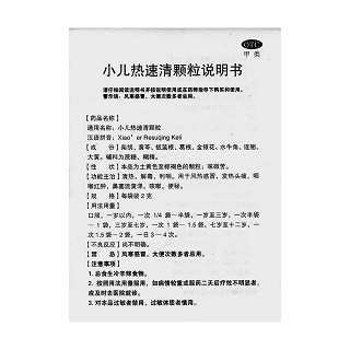 小儿热速清颗粒功效作用厂家