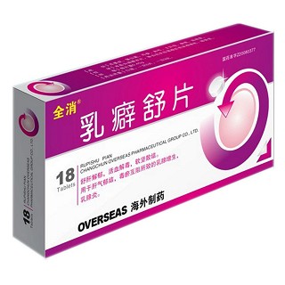 乳癖舒片(全消)