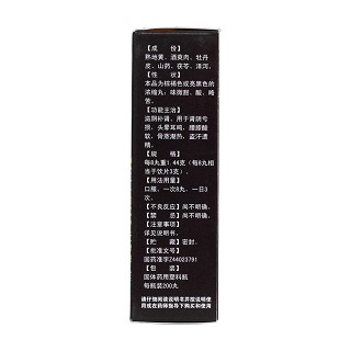 六味地黄丸(200s)