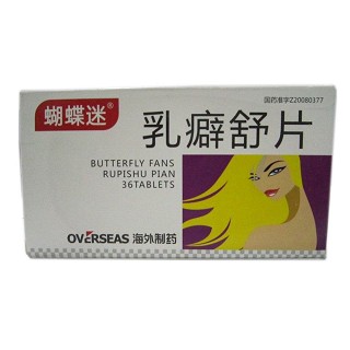 乳癖舒片(蝴蝶迷)