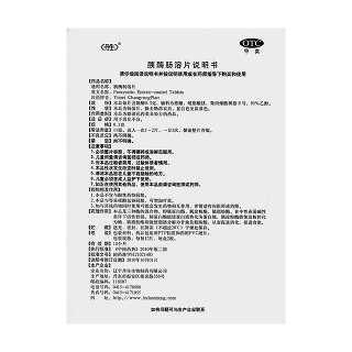 胰酶肠溶片功效作用厂家