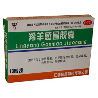 羚羊感冒胶囊(施美)