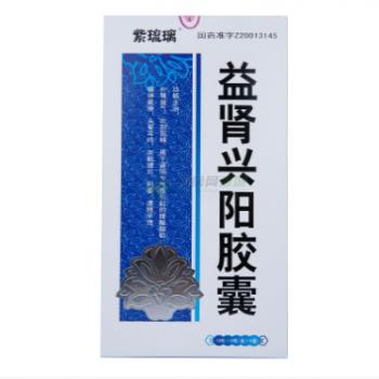 益肾兴阳胶囊( 紫琉璃)