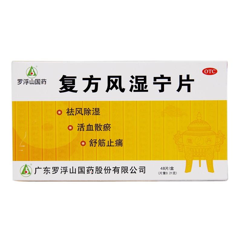 复方风湿宁片