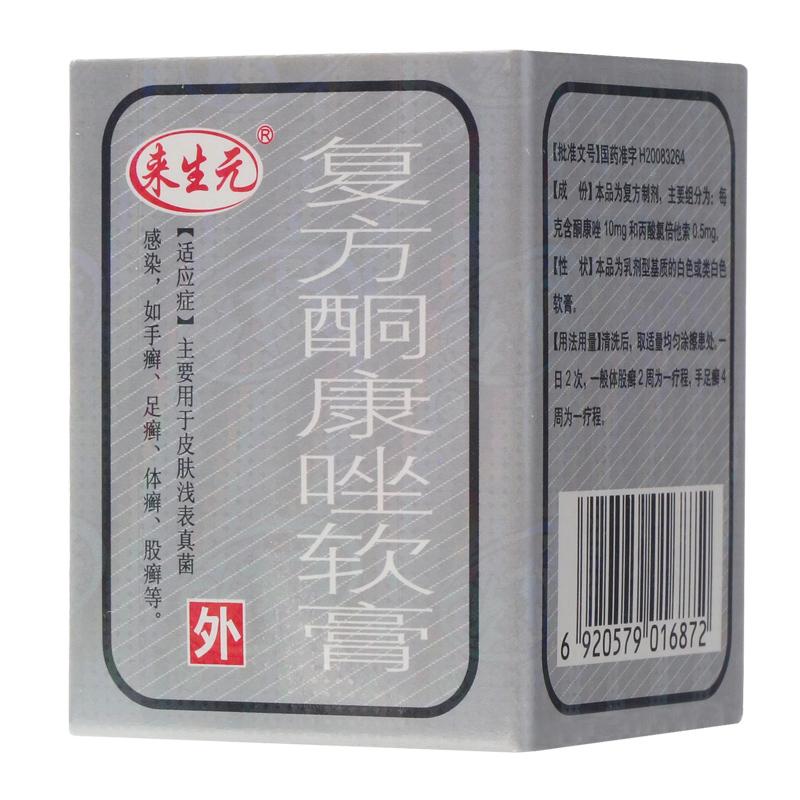复方酮康唑软膏