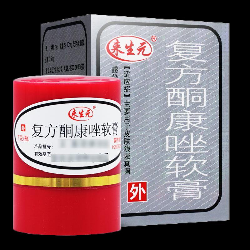复方酮康唑软膏(7g)