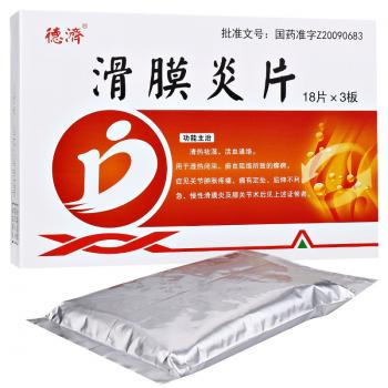 滑膜炎片(金恺威)