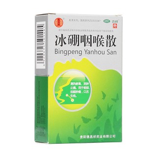 冰硼咽喉散(德昌祥)