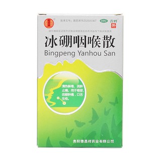 冰硼咽喉散价格