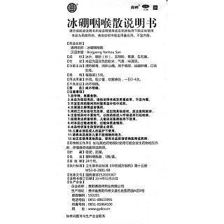 冰硼咽喉散功效作用厂家
