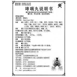哮喘丸功效作用厂家