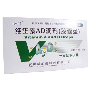 维生素ad滴剂(威尔曼)