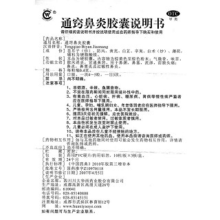 通窍鼻炎胶囊(0.4g*30s)