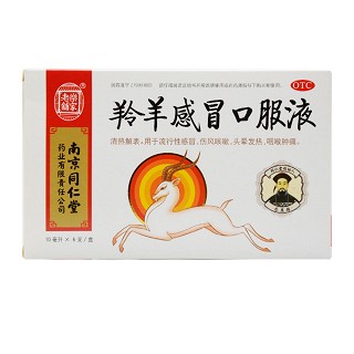 羚羊感冒口服液(同仁堂)