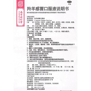 羚羊感冒口服液(10ml*6支)