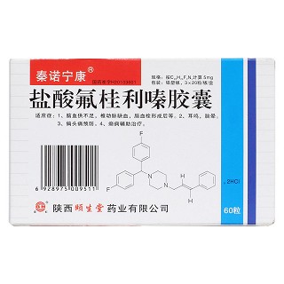 盐酸氟桂利嗪胶囊价格