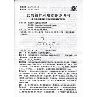 盐酸氟桂利嗪胶囊功效作用厂家