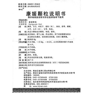 康媛颗粒功效作用厂家