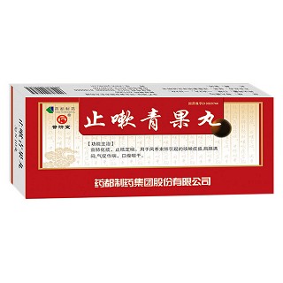 止嗽青果丸(普济堂)