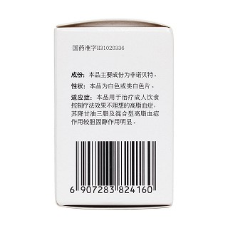 非诺贝特片功效作用厂家