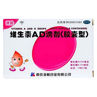 维生素ad滴剂(胶囊型)