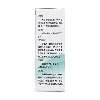 硫酸沙丁胺醇吸入气雾剂(福星)