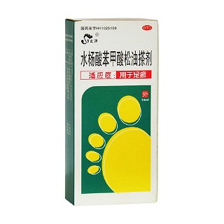 水杨酸苯甲酸松油搽剂(致和)
