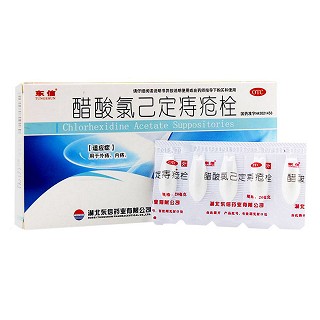 醋酸氯己定痔疮栓价格
