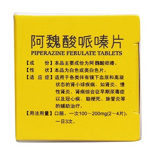 阿魏酸哌嗪片(50mg*50片*1瓶/盒)