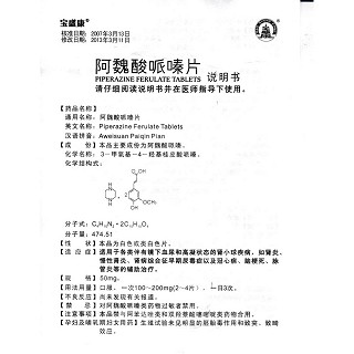 阿魏酸哌嗪片功效作用厂家