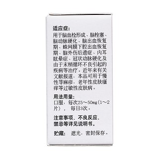 桂利嗪片(信谊)