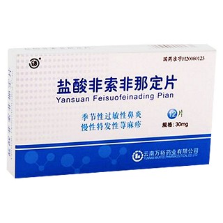 盐酸非索非那定片(万裕)
