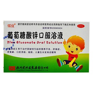 葡萄糖酸锌口服溶液(老桐君)