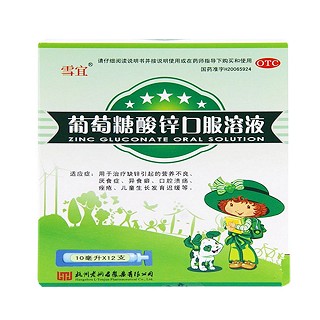 葡萄糖酸锌口服溶液(老桐君)