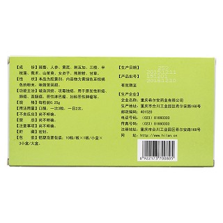 复方斑蝥胶囊(希尔安)