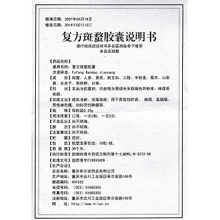 复方斑蝥胶囊(0.25g*30粒/盒)