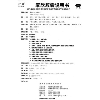 康欣胶囊功效作用厂家