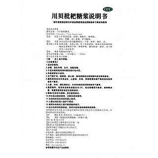 川贝枇杷糖浆(100ml)