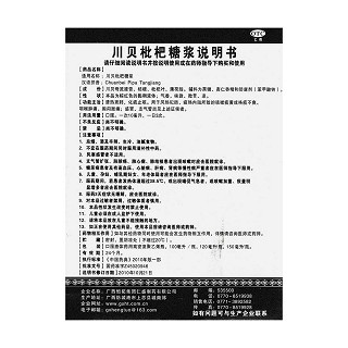 川贝枇杷糖浆功效作用厂家