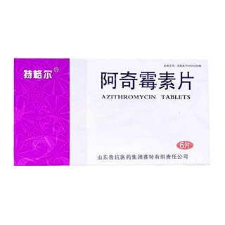 阿奇霉素片(特格尔)