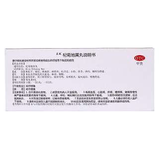 杞菊地黄丸(9g*10s)