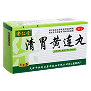 清胃黄连丸(中新药业)