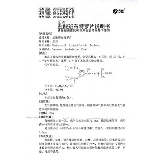 盐酸班布特罗片(10mg*12片/盒)