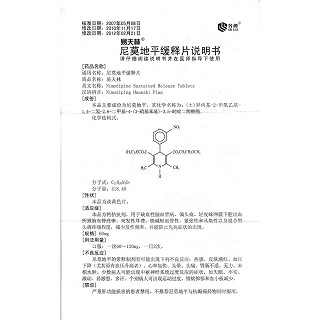 尼莫地平缓释片(60mg*12s*2板)
