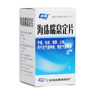 海珠喘息定片(桑海)
