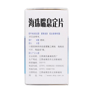 海珠喘息定片(0.52g*50s)