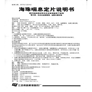 海珠喘息定片功效作用厂家