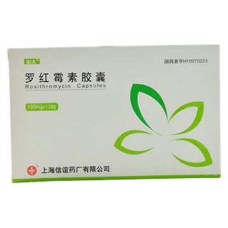 罗红霉素胶囊(中大)