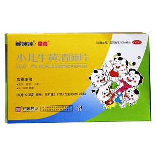 小儿牛黄清肺片(百善)